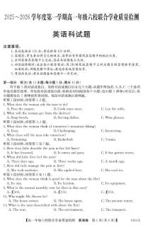 广东省六校2025-2026学年高一上学期12月联合学业质量检测英语试卷（含答案）