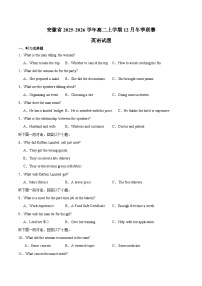 安徽省部分重点高中2025-2026学年高二上学期12月联考试卷 英语(含答案）