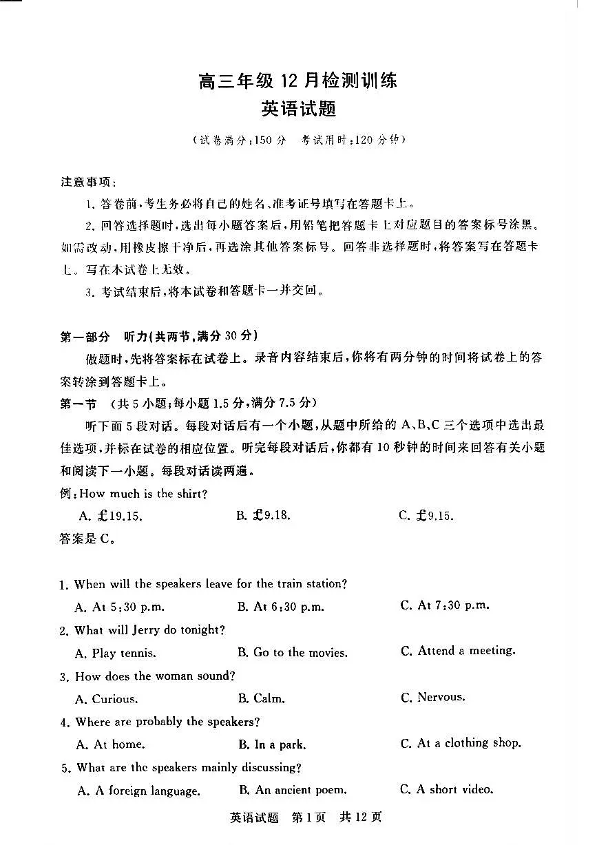 山西省2026届高三上学期第一次八省联考(T8联考)英语试卷(含答案)第1页
