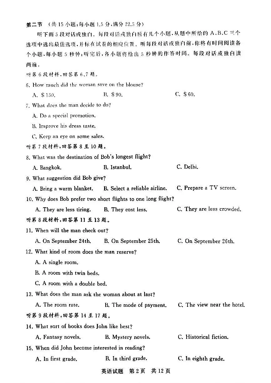 山西省2026届高三上学期第一次八省联考(T8联考)英语试卷(含答案)第2页
