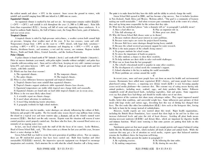 英语(译林版)安徽高一12月考第2页