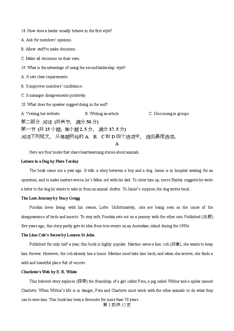 四川省达州市第一中学2025-2026学年高一上学期第二次月考英语试题(原卷版)第3页