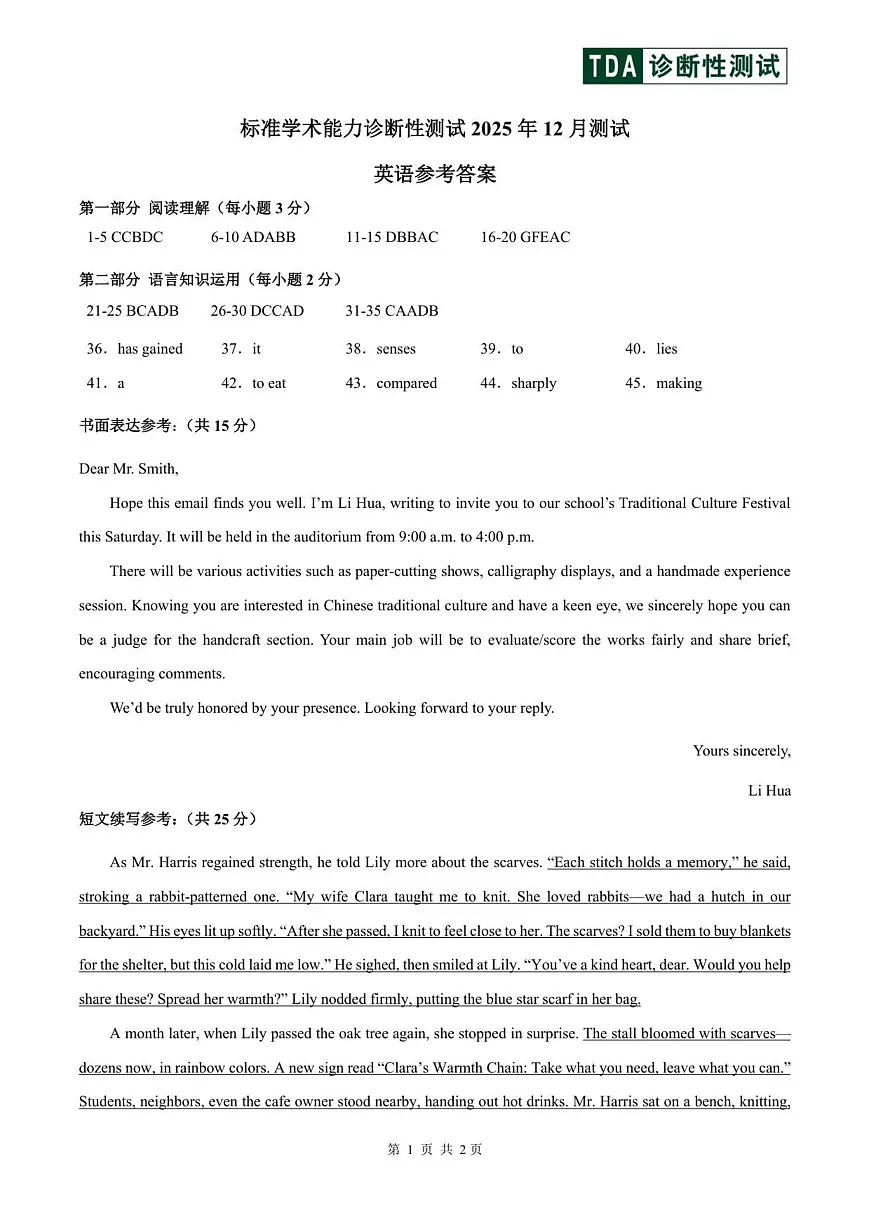 2025年12月诊断性测试英语答案第1页
