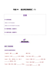 北京高考英语一轮复习-语法填空词形转换高频词汇（1）（练习）（学生版）