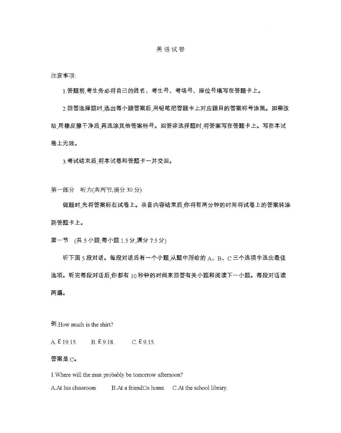 英语-辽宁省金太阳2026届高三上学期12月联考(26-162C)试题及答案第1页