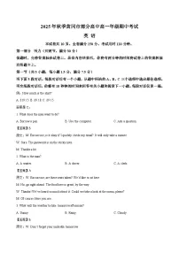 湖北省黄冈市部分高中2025-2026学年高一上学期期中考试英语试题(Word版附答案)含听力音频