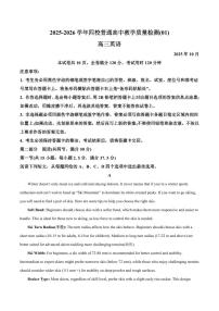 英语丨广东省四校2026届高三上学期10月教学质量检测试卷及答案