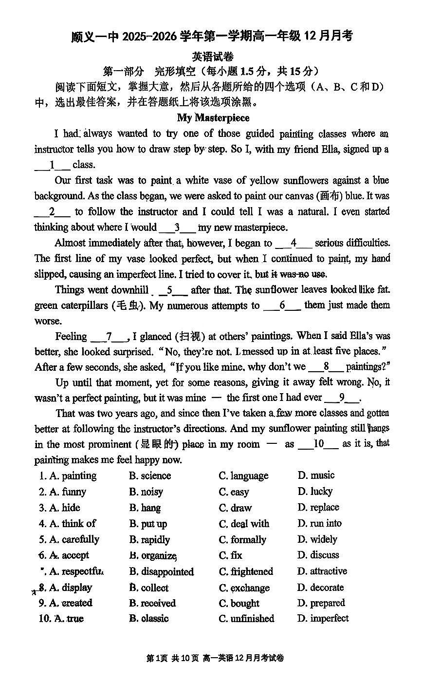 2025北京顺义一中高一(上)12月月考英语试卷第1页