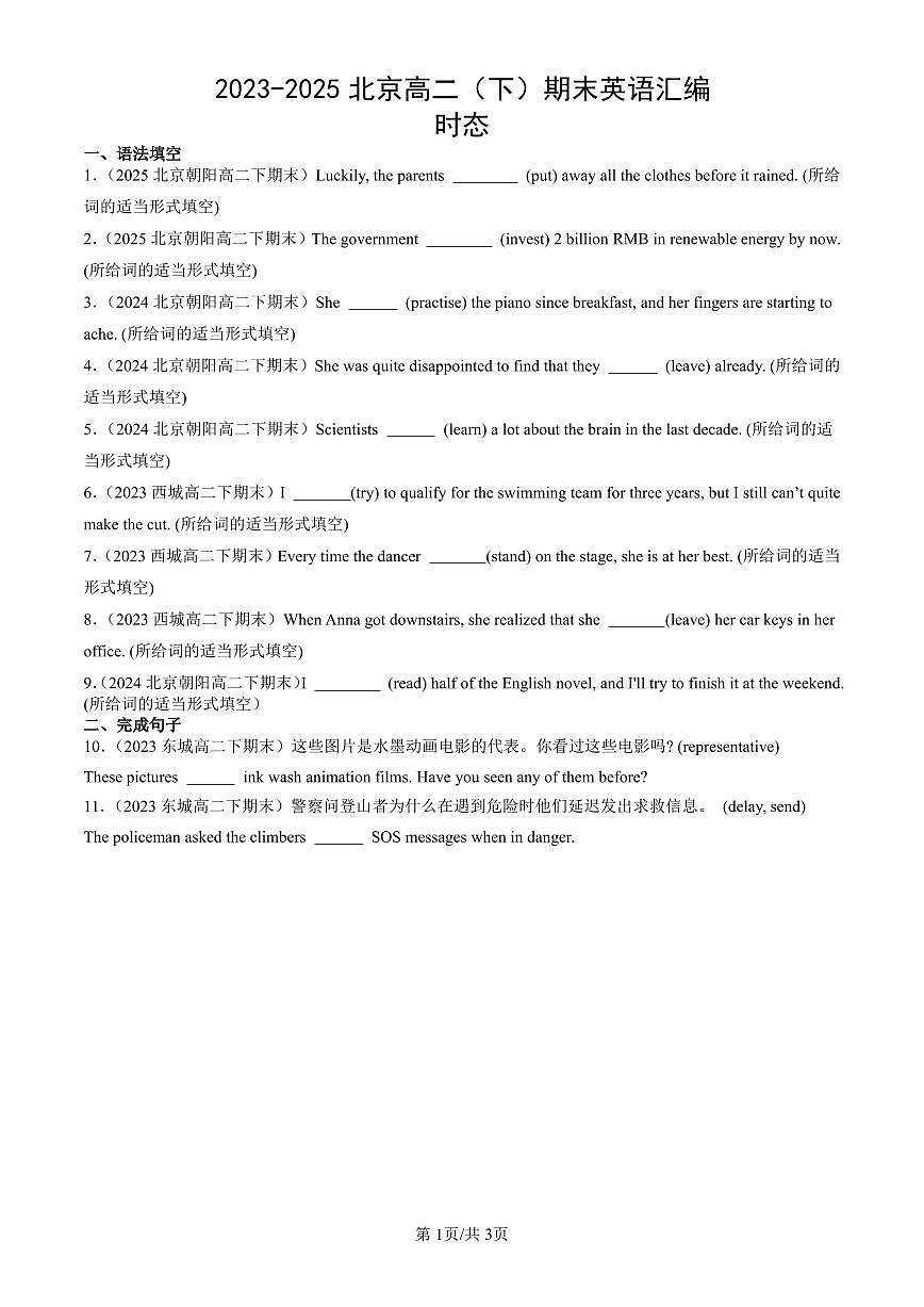 2023-2025北京高二(下)期末英语汇编:时态第1页