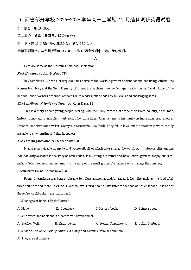 2025-2026学年山西省部分学校高一上学期12月选科调研英语试卷(学生版)第1页
