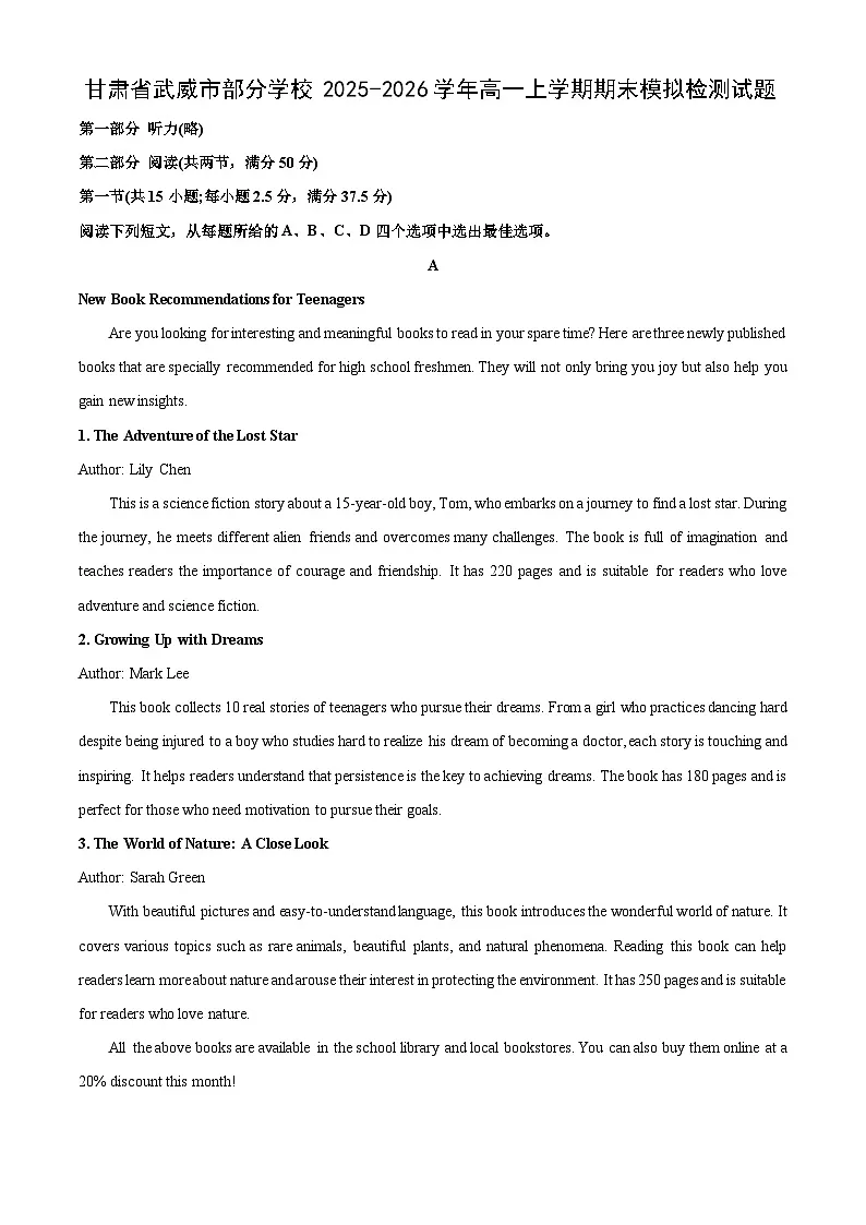 2025-2026学年甘肃省武威市部分学校高一上学期期末模拟检测英语试卷(学生版)第1页
