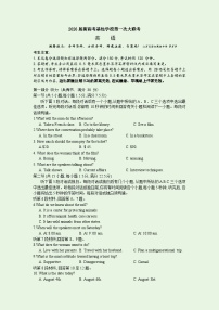 江苏省新高考基地学校2026届高三上学期12月第一次大联考试题 英语 含答案