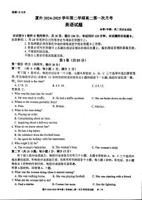 福建省厦门外国语学校高二下学期第一次月考英语试题