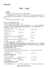 云南省名校联盟2026届高三上学期12月第三次联考英语试题及答案含听力音频