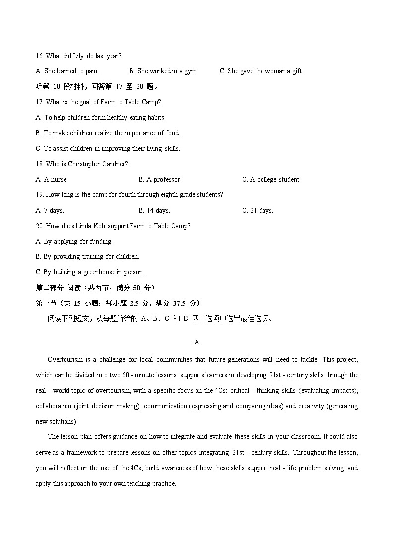 山东省新高考联合质量测评2026届高三上学期12月联考 英语试卷(含答案)第3页
