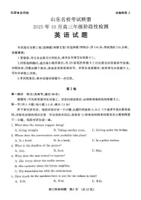 英语丨山东省名校考试联盟2026届高三上学期10月阶段性检测试卷及答案