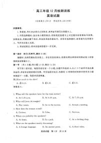 T8联考2026届高三上学期12月检测训练英语试卷+答案