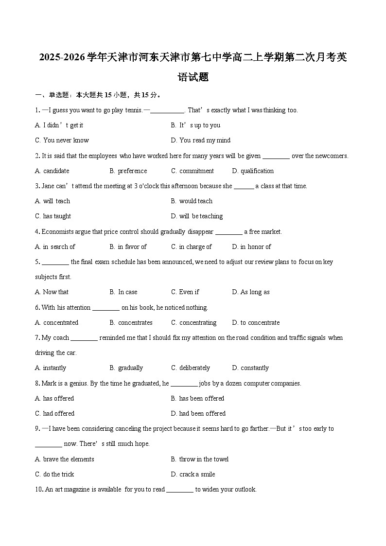 2025-2026学年天津市河东天津市第七中学高二上学期第二次月考英语试题-自定义类型第1页