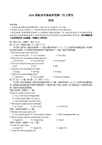 江苏省新高考基地学校2026届高三上学期第一次大联考-英语试题（含听力音频 含答案）