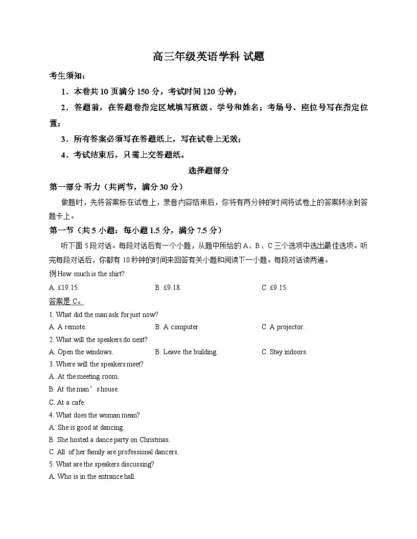 浙江省北斗星盟2025-2026学年上学期高三英语高考一模试卷第1页