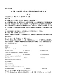 2026河北省高三上学期大数据应用调研联合测评（IV）英语含答案