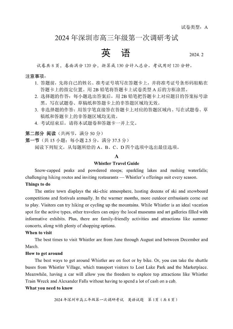2024年2月深圳市高三一模英语试卷含答案第1页
