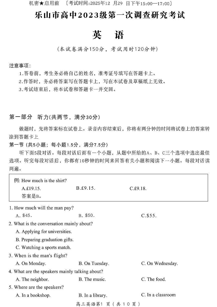 四川省乐山市2026届高三第一次调查研究考试 英语试题+答案(乐山一调)第1页