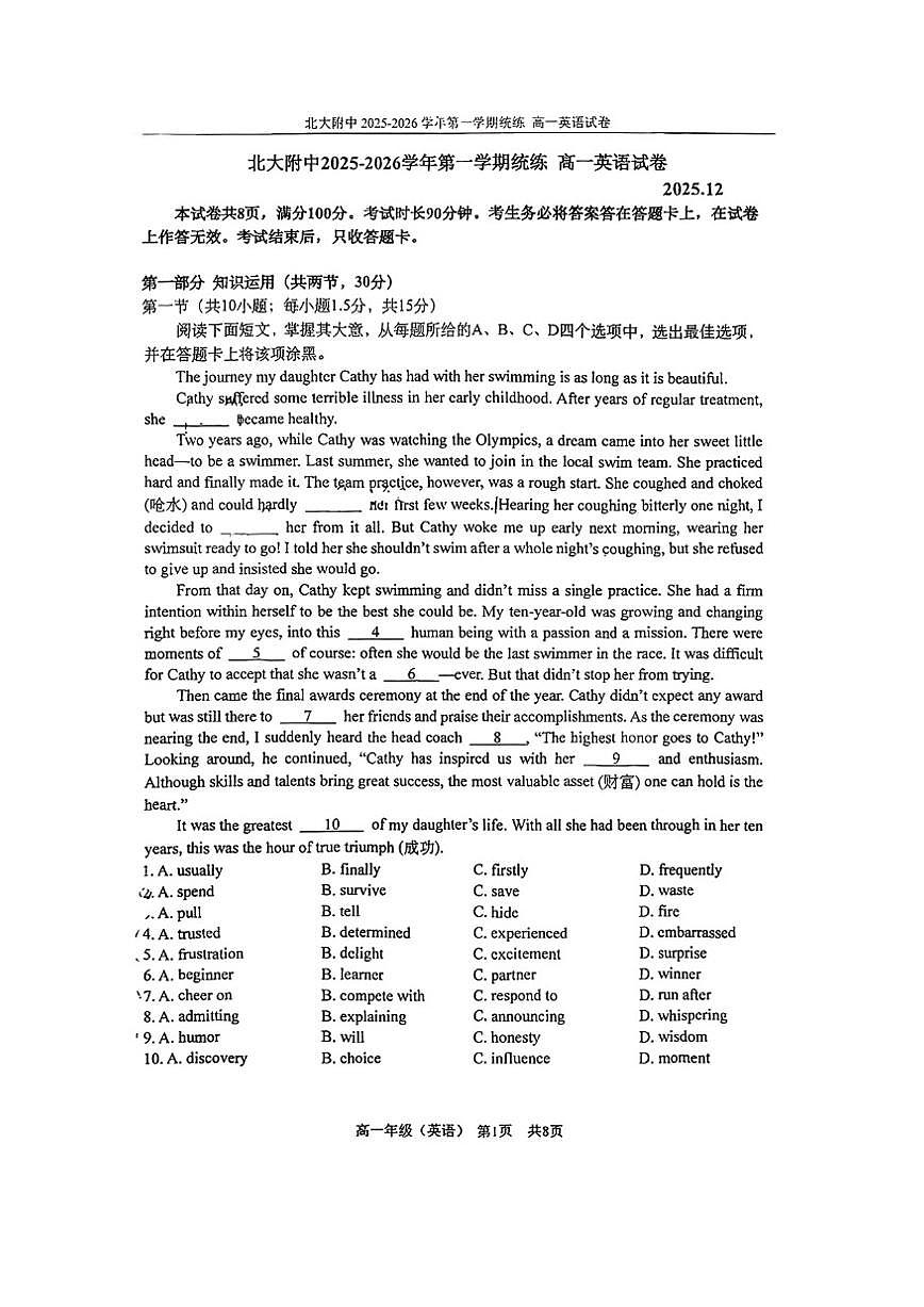 2025北京北大附中高一上12月月考英语试卷(PDF版,含解析)第1页