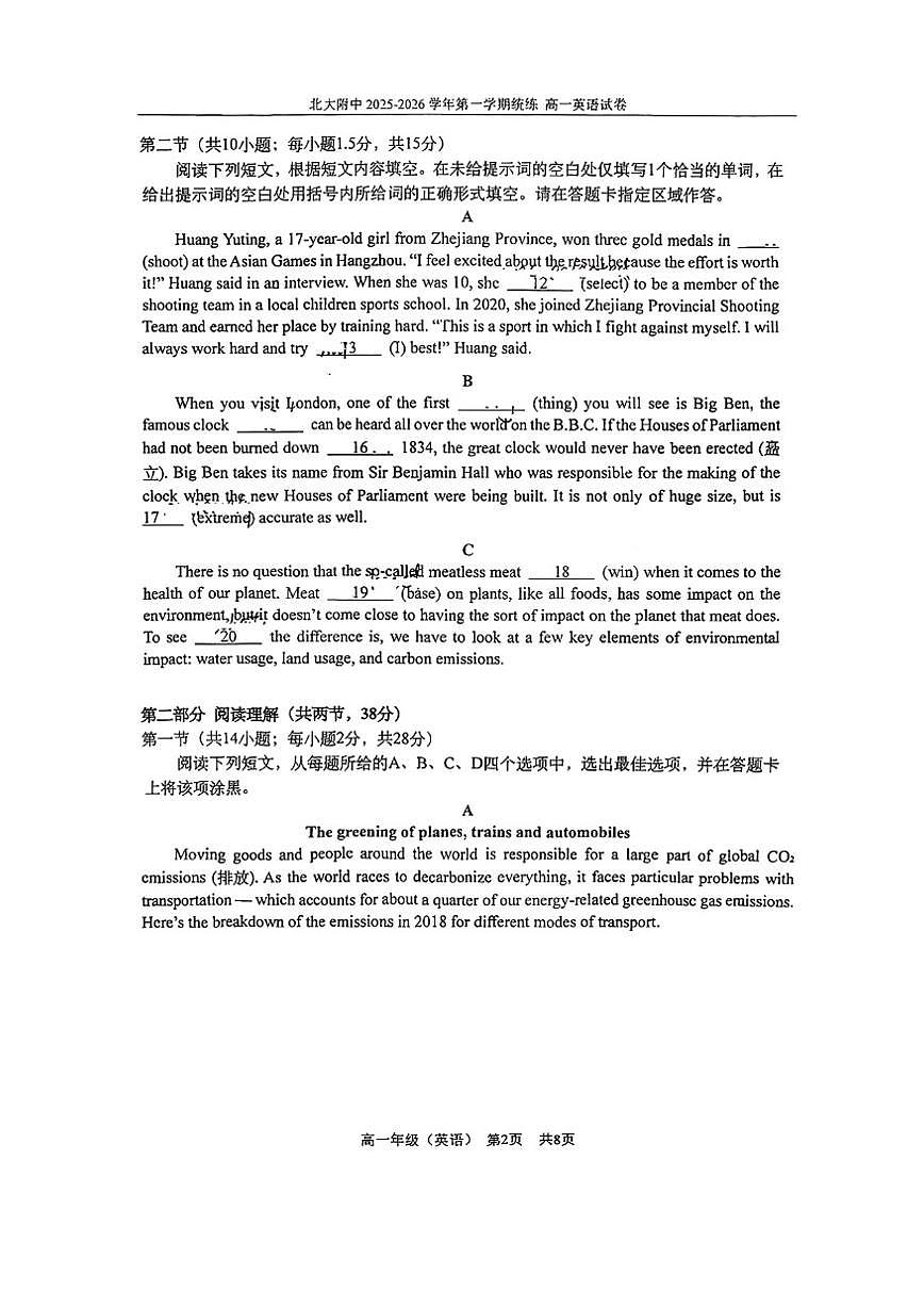2025北京北大附中高一上12月月考英语试卷(PDF版,含解析)第2页