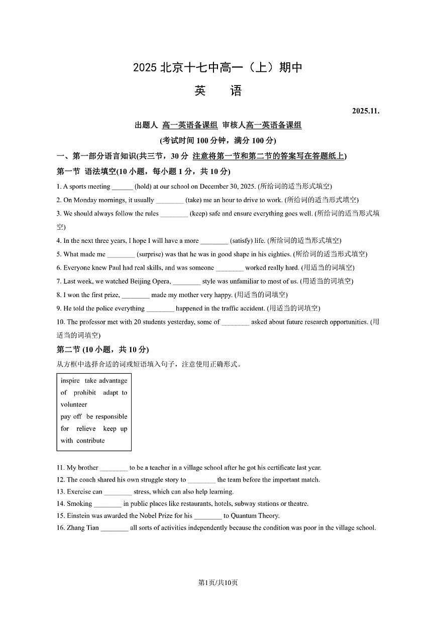 2025北京十七中高一(上)期中英语试卷(PDF版,含答案)第1页