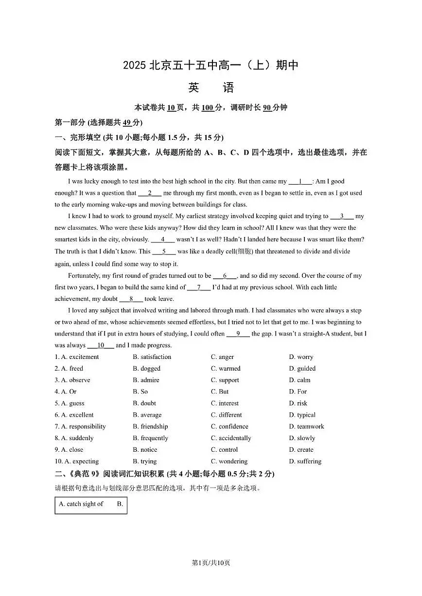 2025北京五十五中高一(上)期中英语试卷(PDF版,含答案)第1页