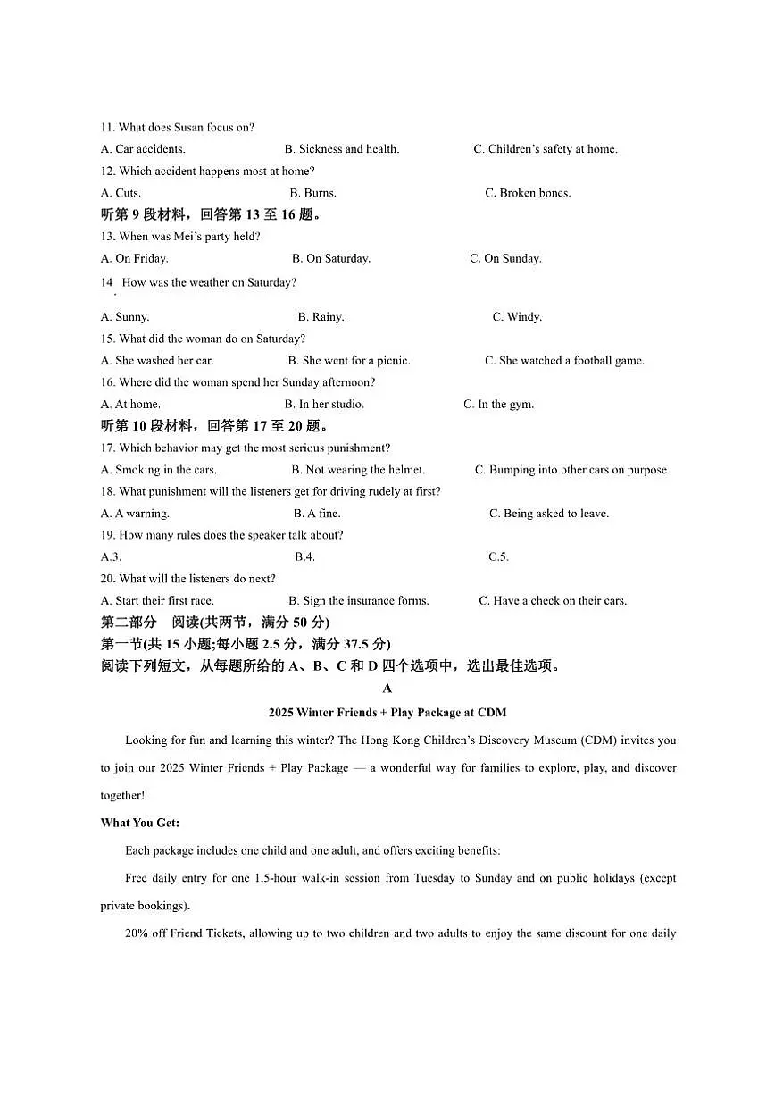 2025-2026学年安徽省十校联盟高二上学期12月月考英语试题第2页