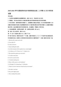 2025-2026学年安徽省特色高中教研联谊会高二上学期12月月考英语试题