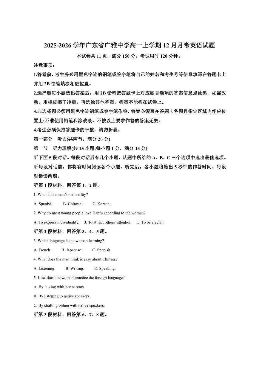 2025-2026学年广东省广雅中学高一上学期12月月考英语试题第1页