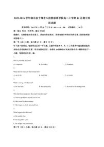 2025-2026学年湖北省十堰市八校教联体学校高二上学期12月期中英语试题