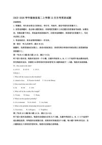 2025-2026学年湖南省高二上学期12月月考英语试题