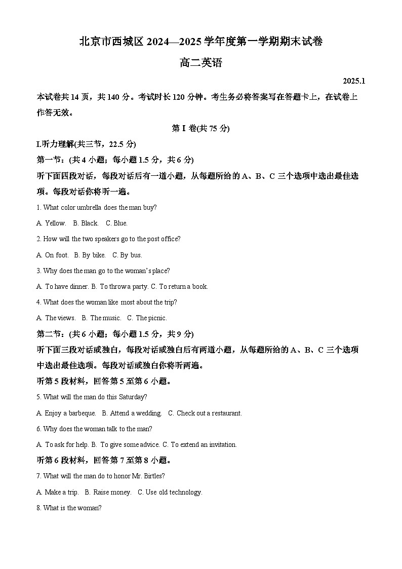 北京市西城区2024-2025学年高二上学期期末考试英语试题 含解析第1页