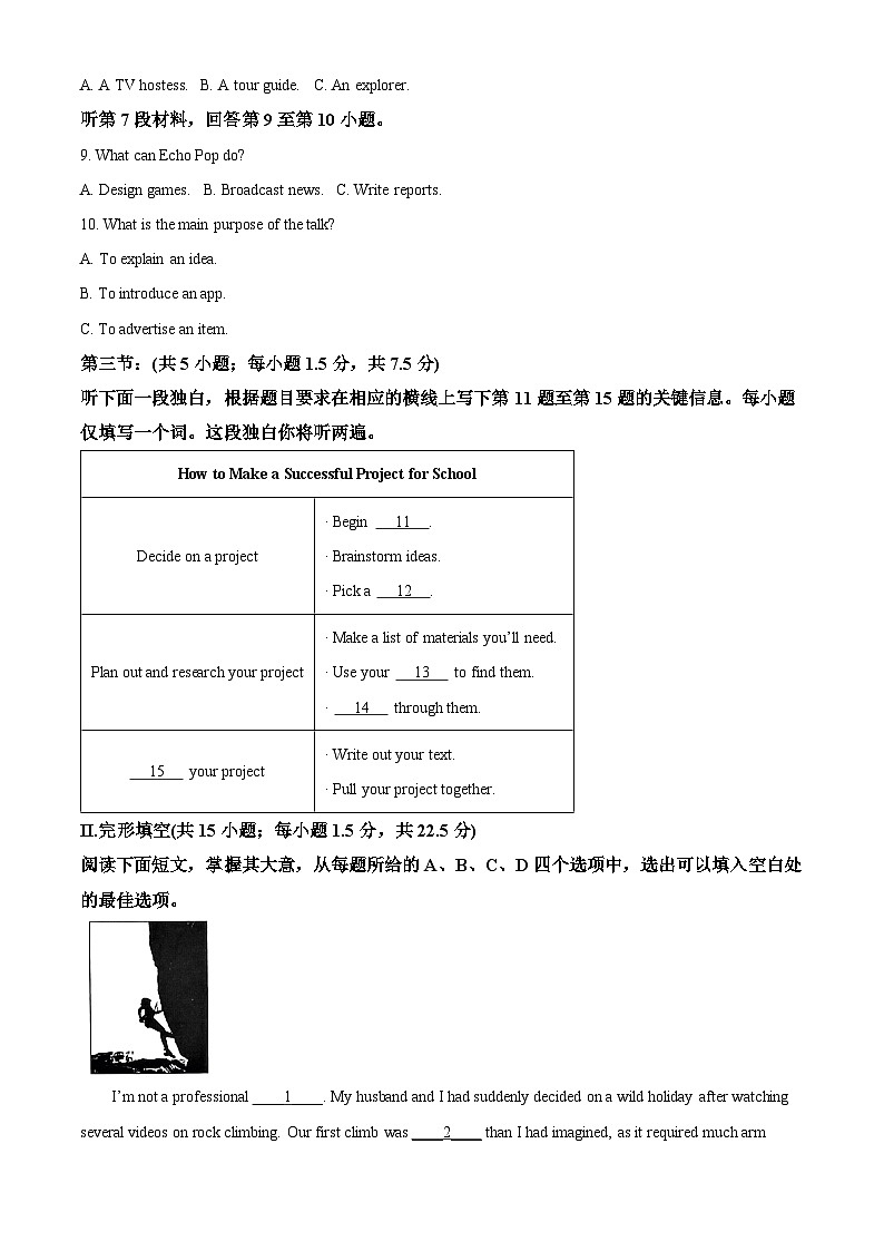 北京市西城区2024-2025学年高二上学期期末考试英语试题 含解析第2页