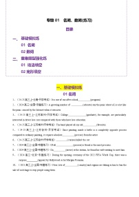 高考英语二轮专题名词、数词（练习）（学生版）