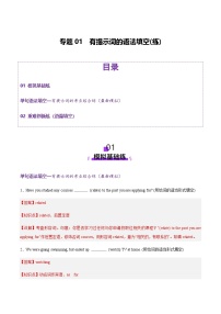 高考英语二轮专题有提示词的单句填空 语篇填空（练习）（教师版）