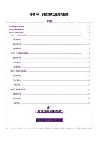 高考英语二轮专题阅读理解之推理判断题（讲义）（教师版）