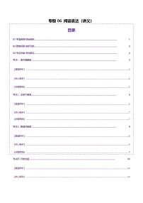 高考英语二轮专题阅读表达（讲义）（学生版）