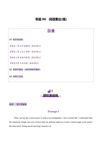 高考英语二轮专题阅读表达（练习）（学生版）