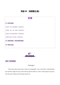 高考英语二轮专题阅读表达（练习）（教师版）