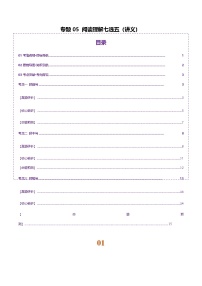 高考英语二轮专题阅读理解七选五（讲义）（教师版）