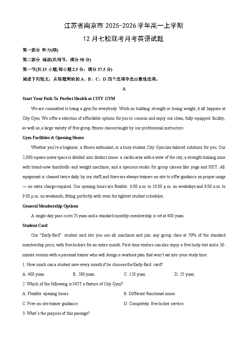 2025-2026学年江苏省南京市高一上学期12月七校联考月考英语试卷(学生版)第1页
