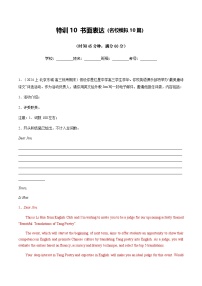 高考英语二轮测试书面表达（名校模拟10篇）（解析版）- （北京专用）