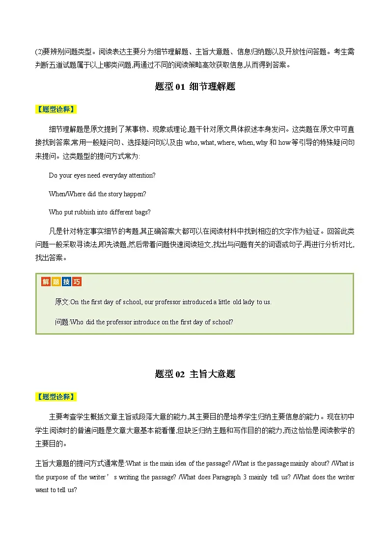 高考英语二轮讲义阅读表达(解析版)- (北京专用)第2页