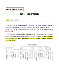 高考英语二轮讲义语法填空说明文（原卷版）- （北京专用）