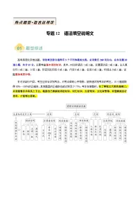 高考英语二轮讲义语法填空说明文(原卷版)- (北京专用)